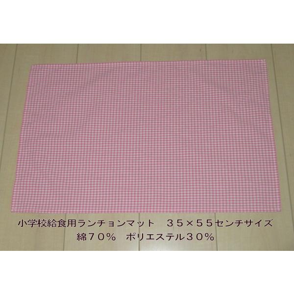 35×55小学校給食用ランチョンマット長方形【ピンク色×白3mmチェック柄綿ポリエステル】