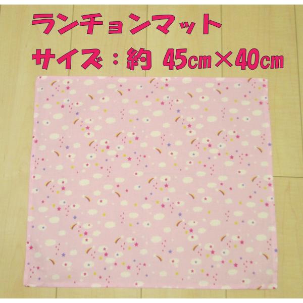 45×40サイズ小学校給食用ランチョンマット【ピンクにくも、星、しずく柄】