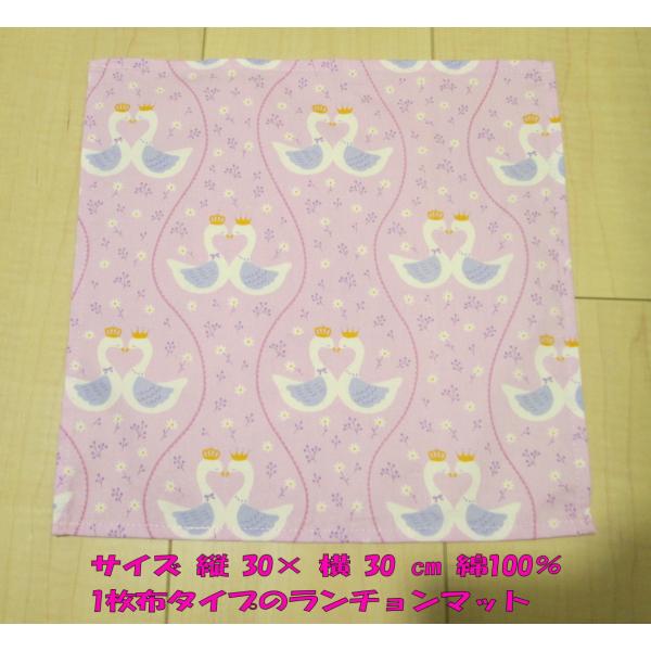 ランチョンマット30×30サイズ【スワン（白鳥）柄・紫/パープル】綿100％ 入園 ナフキン