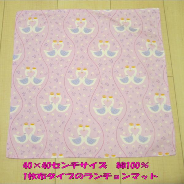 ランチョンマット ナフキン40×40サイズ【スワン（白鳥）柄・紫/パープル】綿100 給食 入園 入...