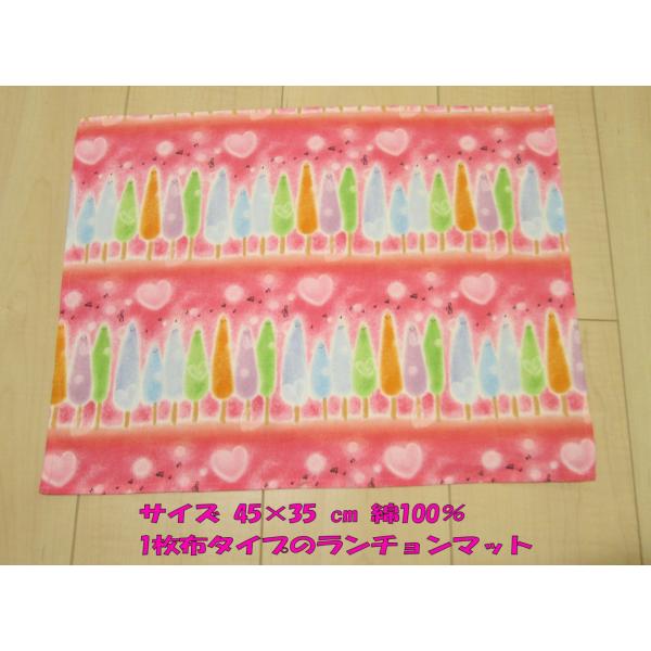 ランチョンマット・サイズ45×35給食用にも【パステル系カラフルツリーピンク】
