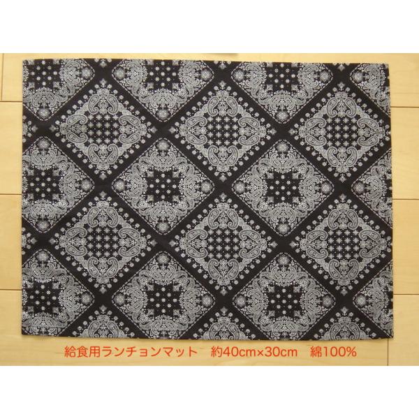 給食用ランチョンマット40×30【黒(ブラック)にバンダナ柄綿100％】