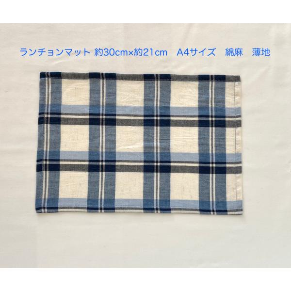 ランチョンマット30×21（A4サイズ）【さわやかなブルーのチェック】綿麻・薄地
