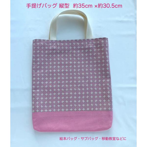 手提げバッグ小さめ30.5×35 縦型【ピンクの丸がいっぱい×ピンクの無地】