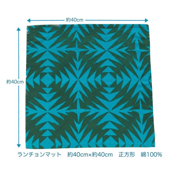 給食用ランチョンマット40×40【ブルーグリーンとダークグリーンのモチーフ柄】綿