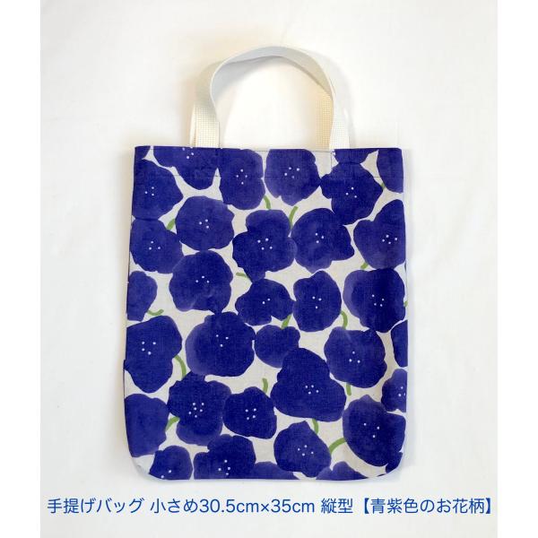 手提げバッグ小さめ30.5×35 縦型【青紫色のお花柄】 本バッグ