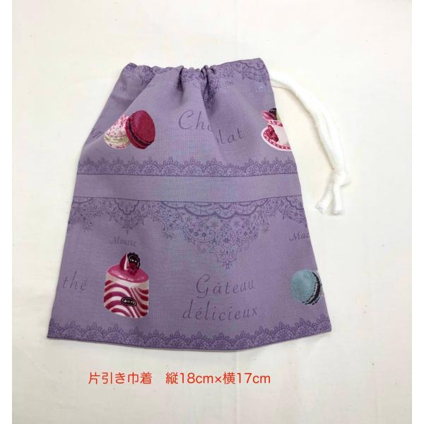 片引き巾着袋18×17 小さめ【パープルにスウィーツ柄】給食袋　女の子