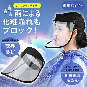 GOKEI レインハット レインバイザー レインコート