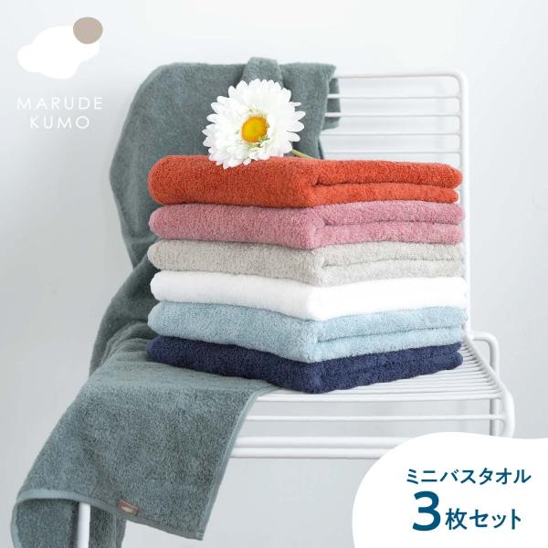 タオル ミニバスタオル まるで雲 3枚セット / 50×100cm 厚手 安い 吸水 コンパクト ふ...