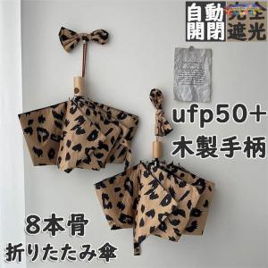 日傘 レディース 折りたたみ傘 木製手柄 自動開...の商品画像