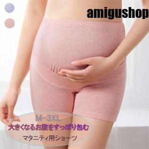 マタニティ ショーツ 綿 ウエストらくらくショーツ マタニティインナー パンツ 綿混素材 大 産前 ...