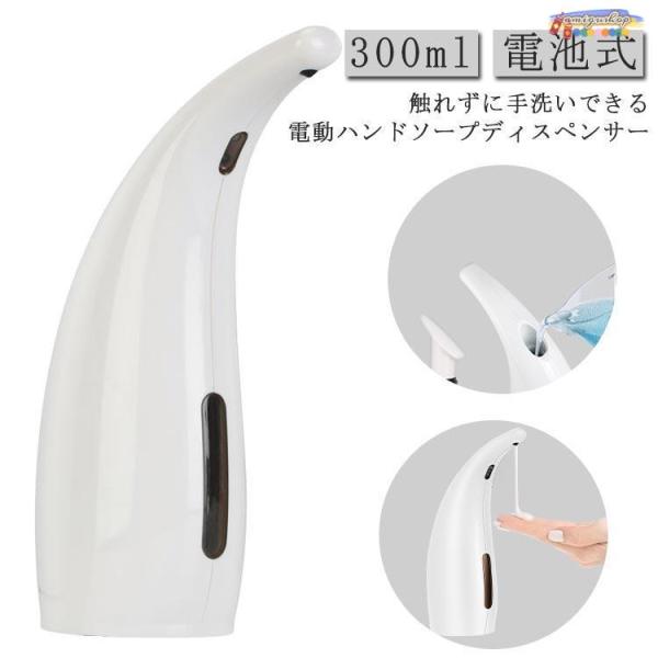 ソープディスペンサー 自動 液体タイプ 300ml 電池式 オートソープディスペンサー タンク一体型...