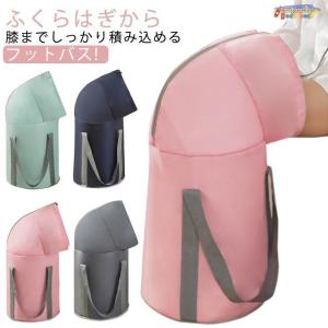 フットバス 足湯 バケツ 折りたたみ 蓋つき 簡易バケツ ふくらはぎ 保温 コンパクト 収納 折り畳み式フットバス 足浴 足元 あったかグッズ 家庭｜amigushop