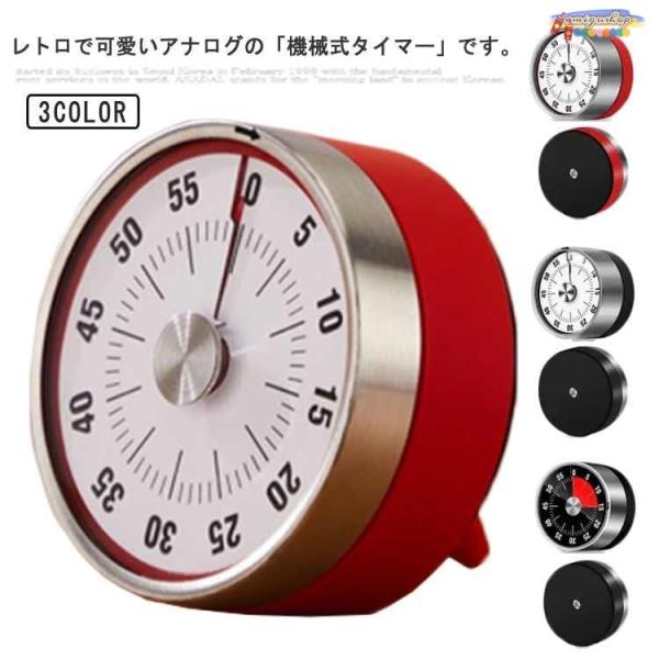 タイマー タイムタイマー 機械式 キッチンタイマー マグネット 磁石 勉強 ソニック 時っ感タイマー...