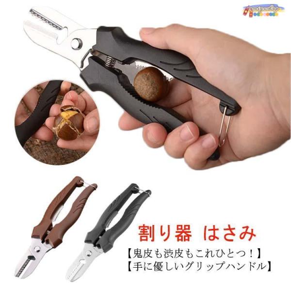 栗ばさみ 栗剥き器 栗剥き鋏 キッチンバサミ 料理ばさみ 栗 銀杏 皮むき 割り器 栗むき 皮むき器...