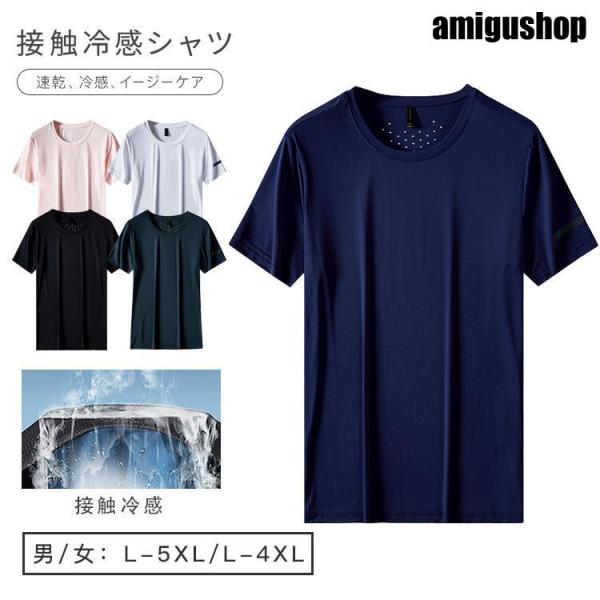 Tシャツ 半袖 メンズ レディース シャツ トップス トレーニングウェア  接触冷感 通気 快適 ゆ...