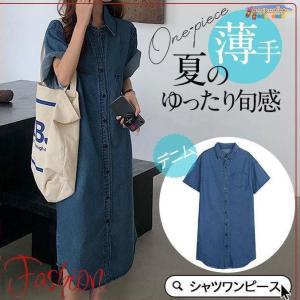 シャツワンピース レディース ロング丈 デニム マキシ丈 半袖 シャツ ワンピース 春 夏 春服 夏服 きれいめ ゆったり チュニック トップス