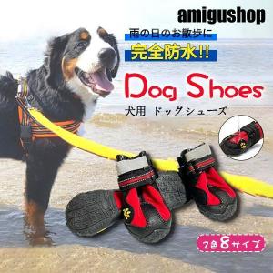 犬 靴 防水 耐水 雨 ドッグシューズ 犬の靴 1セット4個入り 小型犬 中型犬 大型犬 超大型犬 散歩 雨 梅雨 レインシューズ 長靴｜amigushop