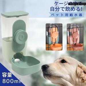 給水器 給水ボトル ペット用 犬 猫 ケージ 取り付け 大容量 自動給水器 お皿 ドリンクボウル キャリーケース 水飲み 小動物 固定 ワンちゃん｜amigushop