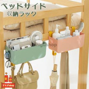 ベッドサイドポケット 収納ラック ソファーサイド