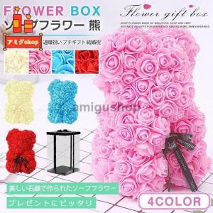 ソープフラワー 熊 プレゼント ギフト 花 ギフト 枯れない 花 誕生日プレゼント 退職祝い プチギフト 結婚祝い お見舞い プレゼント 女性｜amigushop