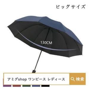 折りたたみ傘 日傘 雨傘 晴雨兼用傘 レディース メンズ ビッグサイズ ビジネス 手動傘 大きい 直径130cm  折り畳み 折りたたみ傘(3つ折) オシャレ 10本骨 紳士傘｜amigushop