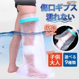 ギプスカバー 選べる9種類 ギブスカバー 防水 ...の商品画像