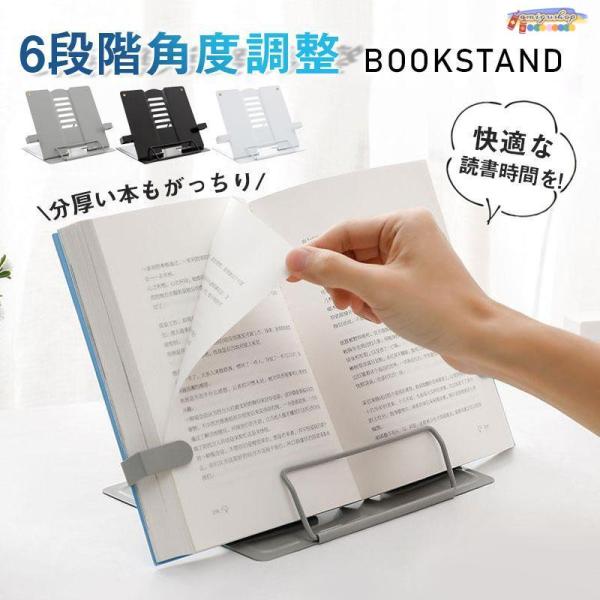 ブックスタンド 楽譜スタンド 卓上 書見台 折りたたみ 角度調節 見開き 読書 勉強 本スタンド ス...