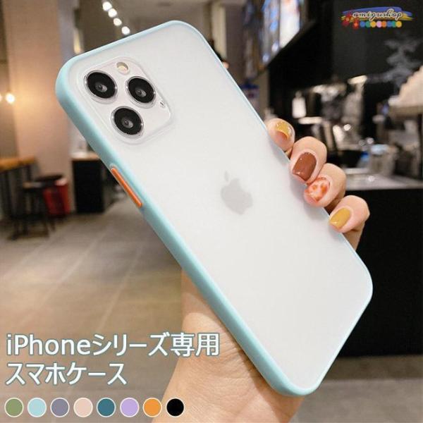 スマホケース iPhone12 Pro カバー iPhone11Pro ケース つや消し iPhon...