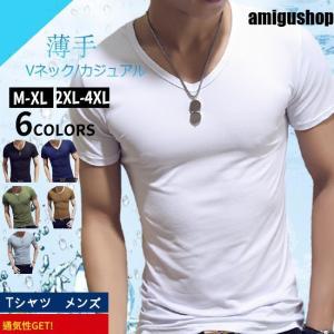 Tシャツ メンズ 半袖 夏 カットソー 大きいサイズ カジュアル シンプル 薄手 Vネック 多色シャツ 冷感 通気性 トップス 伸縮性伸縮性｜amigushop