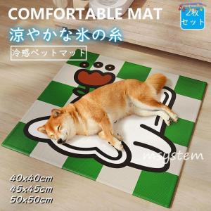 2枚セット ペット クールマット 夏 冷感 ペットマット 犬 猫 ひんやり 涼しい 涼感 冷却 洗える ひんやりマット 犬用 小型犬 中型犬 大型犬 暑さ対策｜amigushop