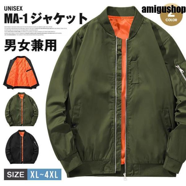 MA-1 MA-1ジャケット フライトジャケット ミリタリー メンズブルゾン ジャケット アウター ...