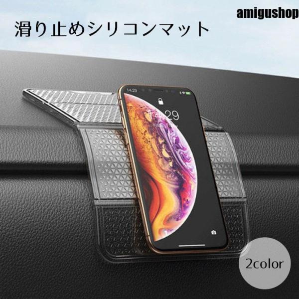 滑り止めマット シリコン 黒 クリア 柔らかい 小物置き場 スマホ置き場 ダッシュボード 取り付け簡...