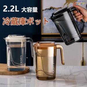麦茶ポット 2.2リットル 冷水筒 耐熱 ピッチ...の商品画像