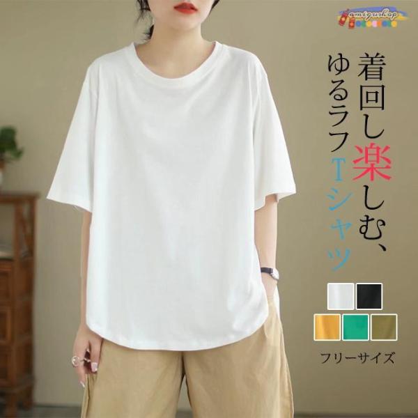 tシャツ レディース 夏新作 半袖 ゆったり トップス 無地 シンプル  おしゃれ  カジュアル  ...