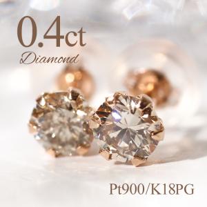 K18 PG 一粒 ダイヤモンド ピアス 0.4ct 送料無料 人気 0.4カラット 4月 誕生石 ...