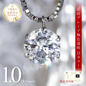 1.0ct D-I1 Dカラー ダイヤネックレス 鑑定書 一粒ダイヤ ネックレス 1