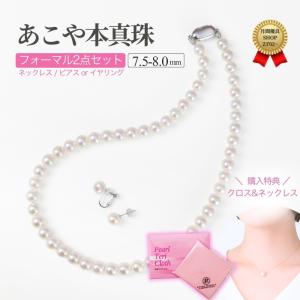 あこや真珠 ネックレスセット パールクロス 7.5-8.0 パール ネックレス イヤリング ピアス セット アコヤ真珠 冠婚葬祭 真珠 パール 結婚 葬儀 卒園 入学