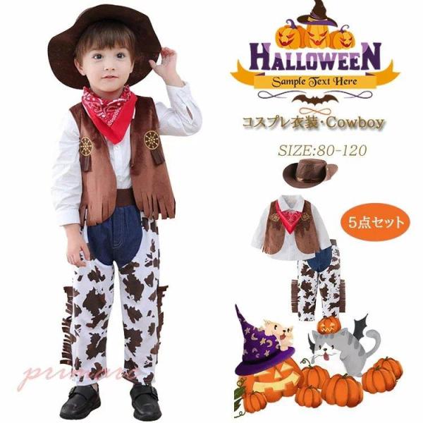 ハロウィン 仮装 カウボーイ コスプレ 男の子 帽子付き  シャツ パンツ Cowboy ハロウィン...