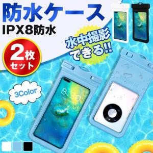 防水ケース スマホケース 防水 2点セット スマホ IPX8防水 防水ポーチ iphone13 防水カバー タッチ可能 海水浴 水中撮影｜amika-st