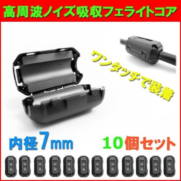 高周波 ノイズ 吸収フェライトコア ノイズフィルター φ7mm 10個セット USB ミリ tdk ...