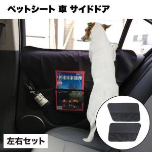 車 ペット 犬 シート 用 収納 ポケット 保護 防止 傷 おもちゃ ドライブ サイド ドア カバー 2枚 左右 ガード プロテクター 小物...｜amika-st