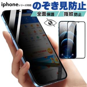 iPhone 覗き見防止全面 保護フィルム ガラスフィルム 9H アイフォン iPhone13 iPhone12 iPhone11 pro｜amika-st