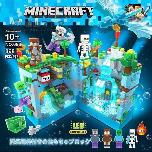 MINECRAFT マインクラフト ブロック おもちゃ 発光ブロック 山の洞窟 レゴ互換 ブロック ...