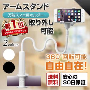 スマホスタンド 携帯スタンド スマホホルダー 卓上 寝ながら フレキシブル アーム 携帯ホルダー 机 デスク 撮影 在宅 テレワーク 配信 曲がる｜amika-st