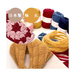 1色10玉セット 毛糸 秋冬 あみもねっと 楽らくニット極太 