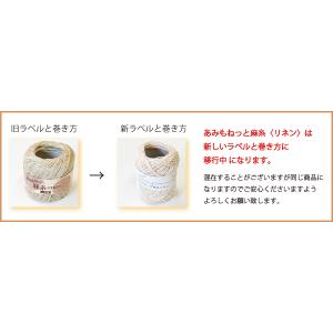 毛糸 春夏 あみもねっと 麻糸 リネン 合太の詳細画像1
