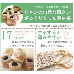 毛糸 春夏 あみもねっと 麻糸 リネン 合太の詳細画像5