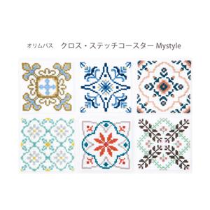 刺繍 刺しゅう キット オリムパス クロス・ステッチコースター My style