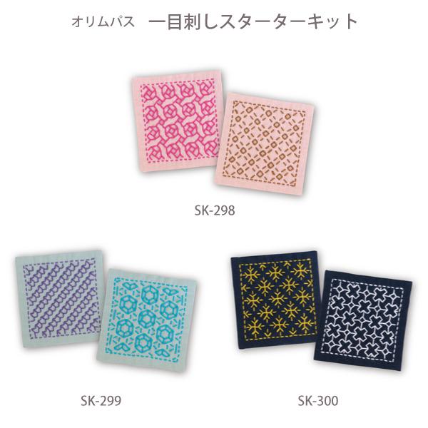 一目刺し スターターキット 2枚1組 刺し子 キット コースター さしこ / Olympus(オリム...